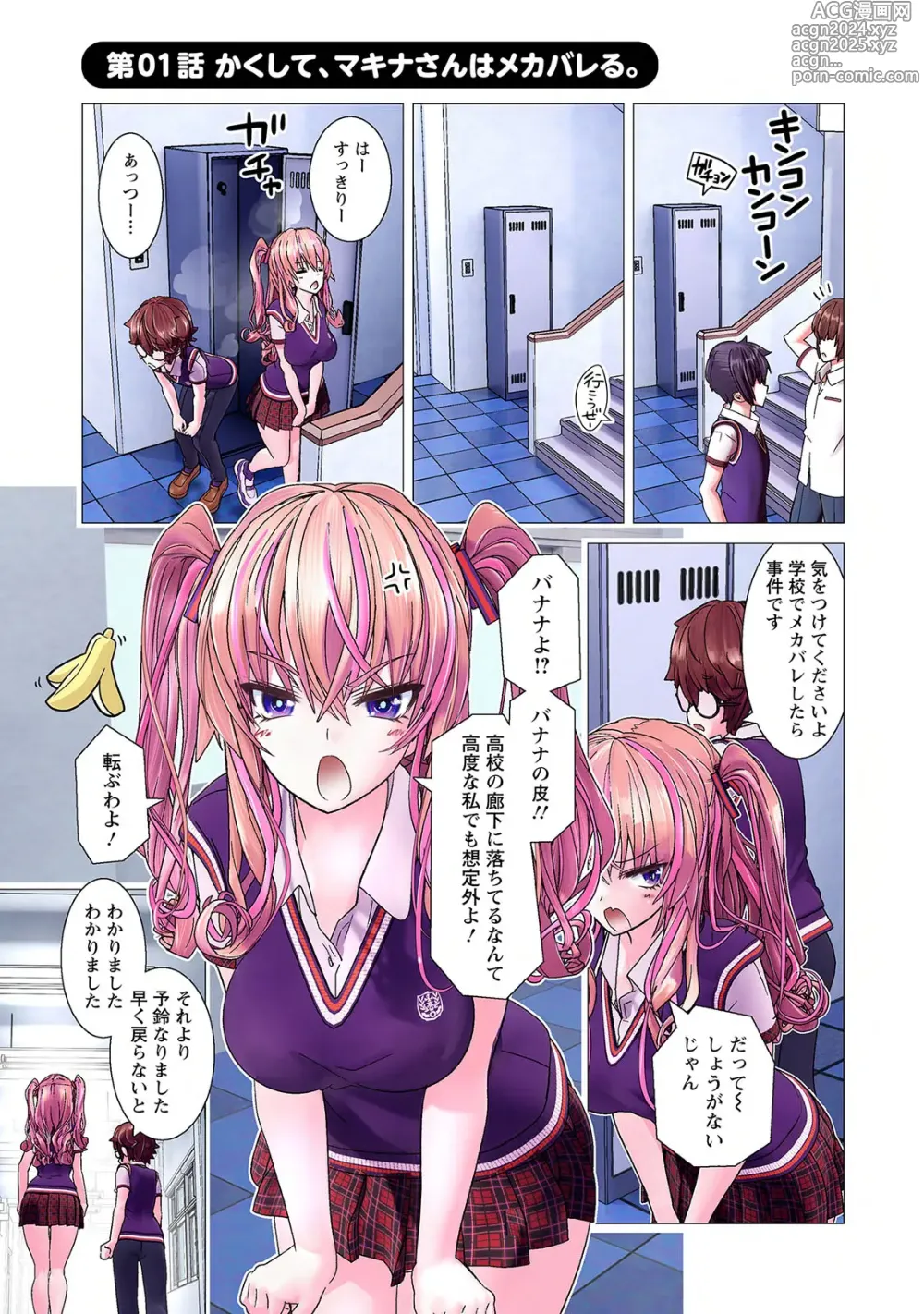 Page 9 of manga Kakushite! Makina San!! 1