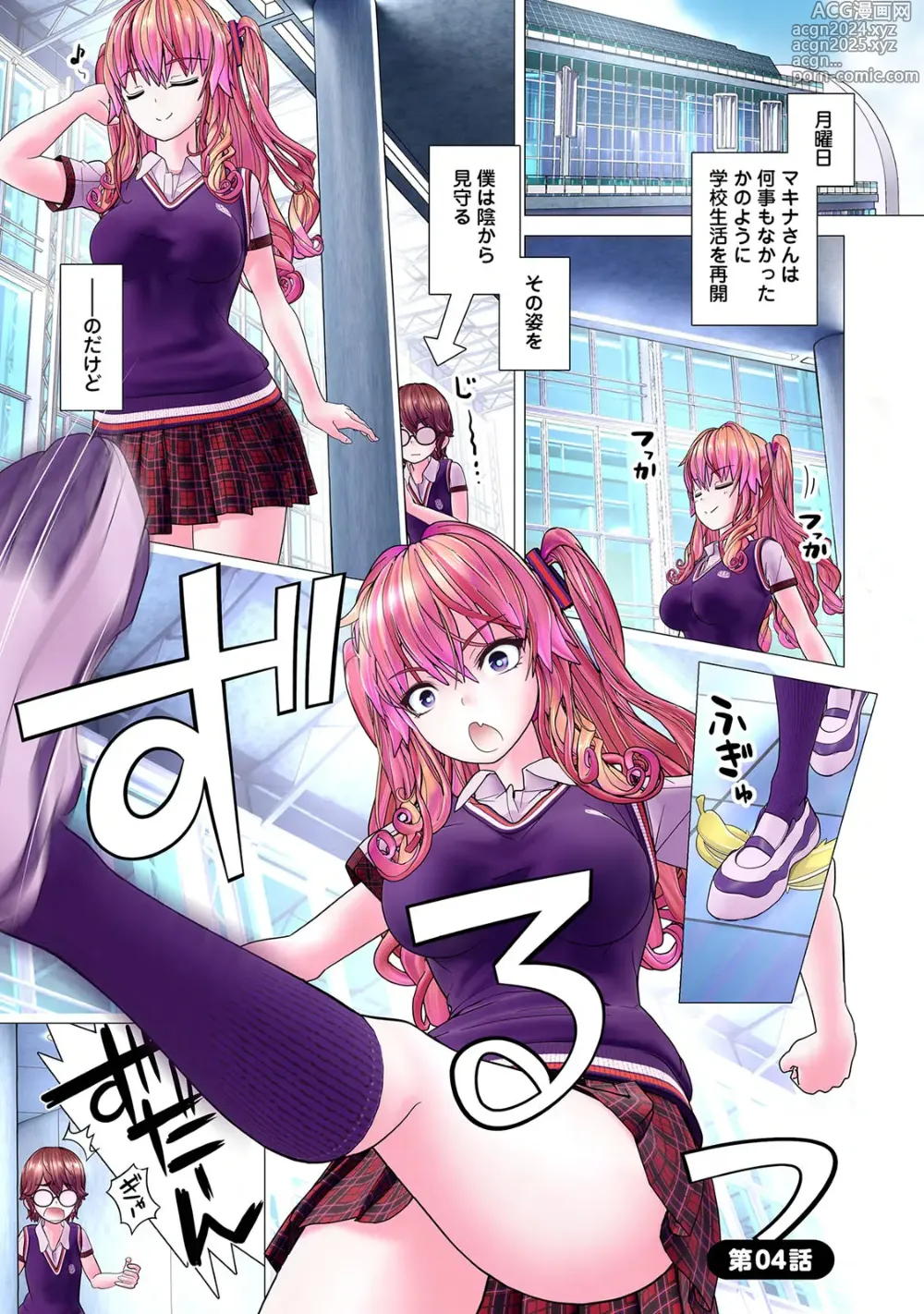 Page 91 of manga Kakushite! Makina San!! 1