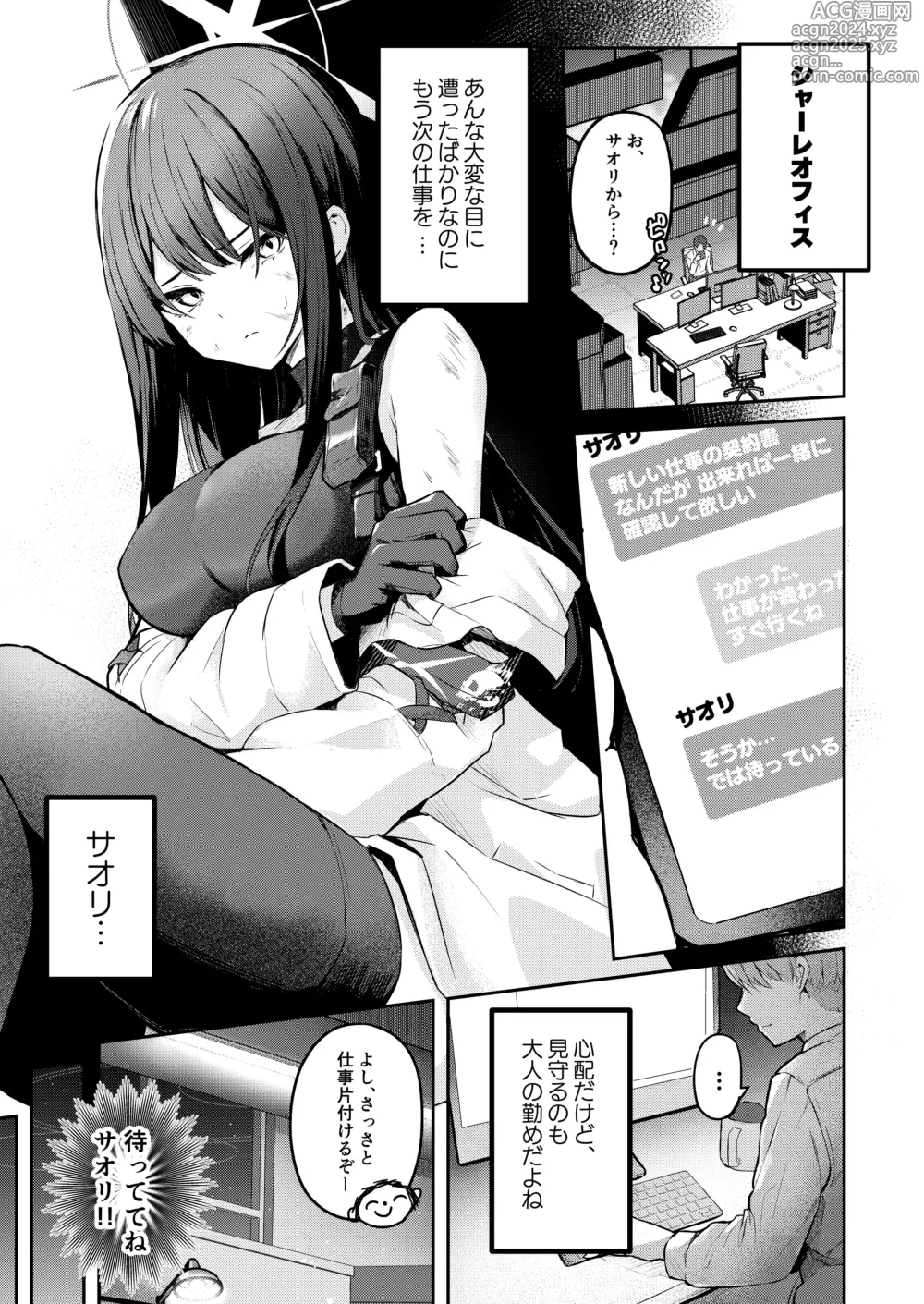 Page 2 of doujinshi Akenai Yoru o Owarasete....