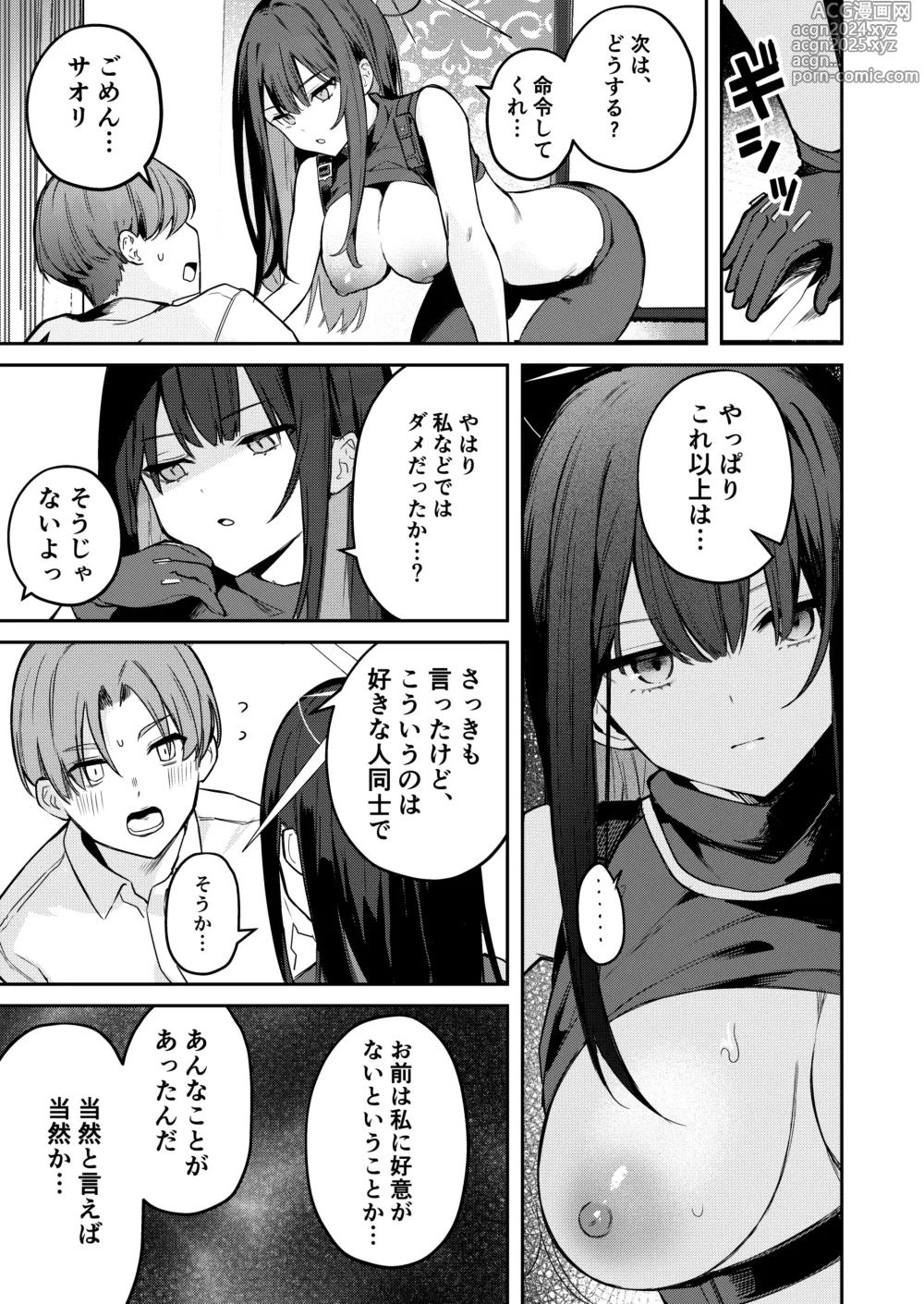 Page 14 of doujinshi Akenai Yoru o Owarasete....