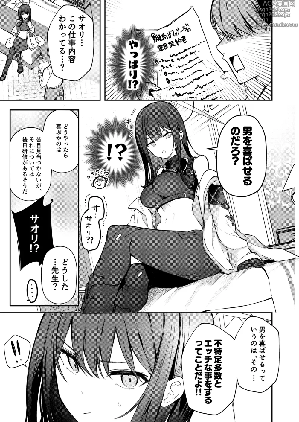 Page 4 of doujinshi Akenai Yoru o Owarasete....