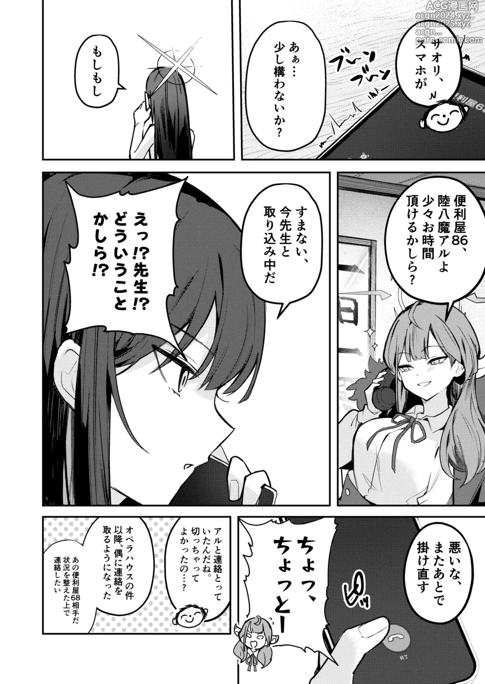 Page 31 of doujinshi Akenai Yoru o Owarasete....