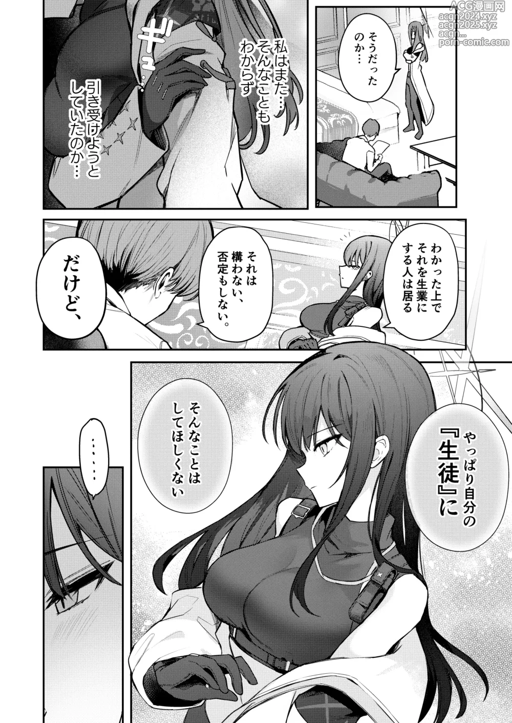 Page 5 of doujinshi Akenai Yoru o Owarasete....