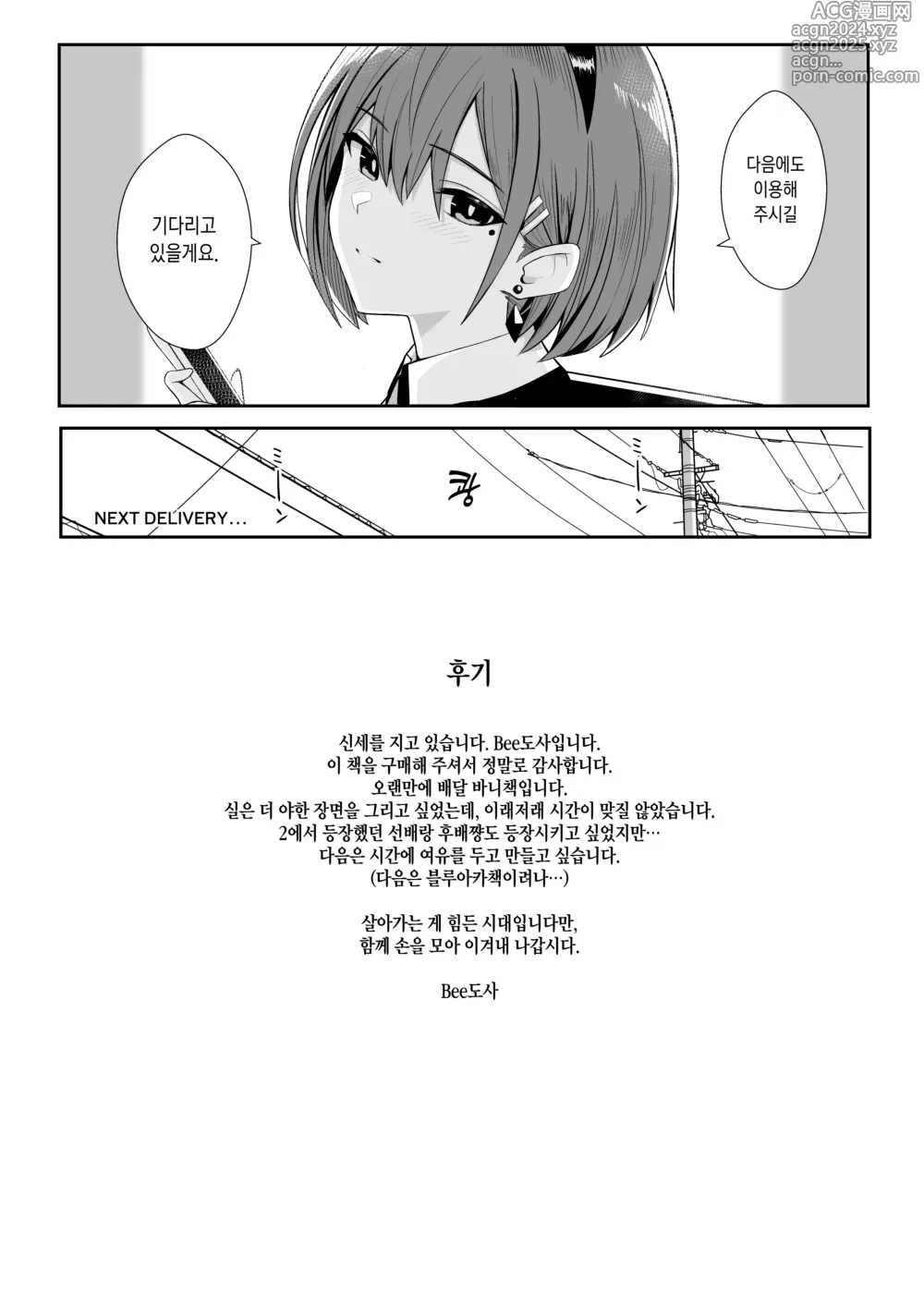 Page 25 of doujinshi 배달 바니걸과 서비스 섹스 3