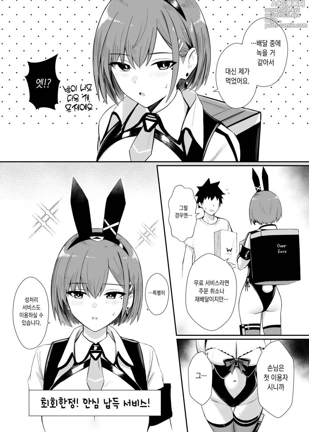 Page 9 of doujinshi 배달 바니걸과 서비스 섹스 3