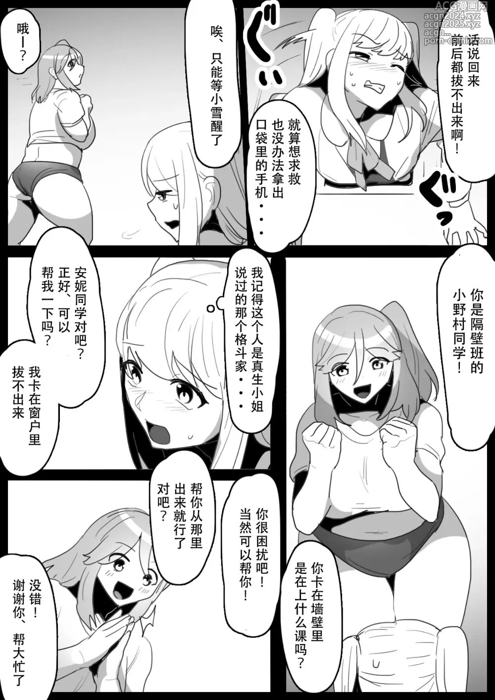 Page 6 of doujinshi Fetishist Ch. 15