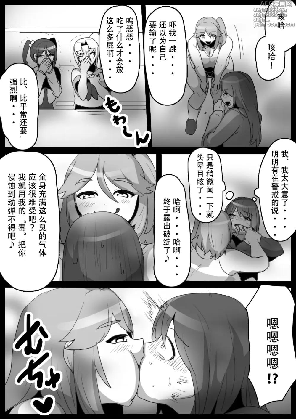 Page 6 of doujinshi Fetishist Ch. 16