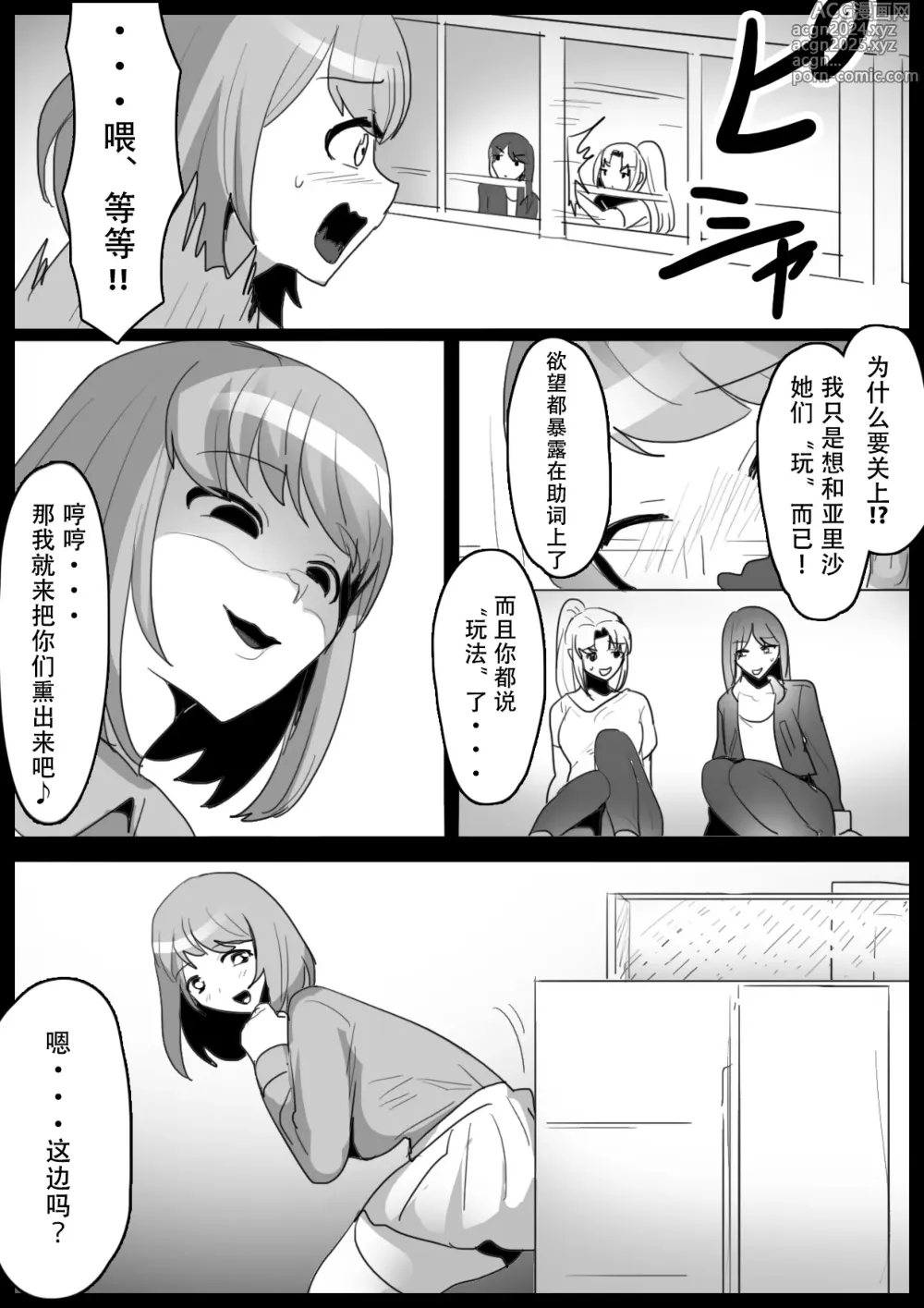 Page 5 of doujinshi Fetishist Ch. 17