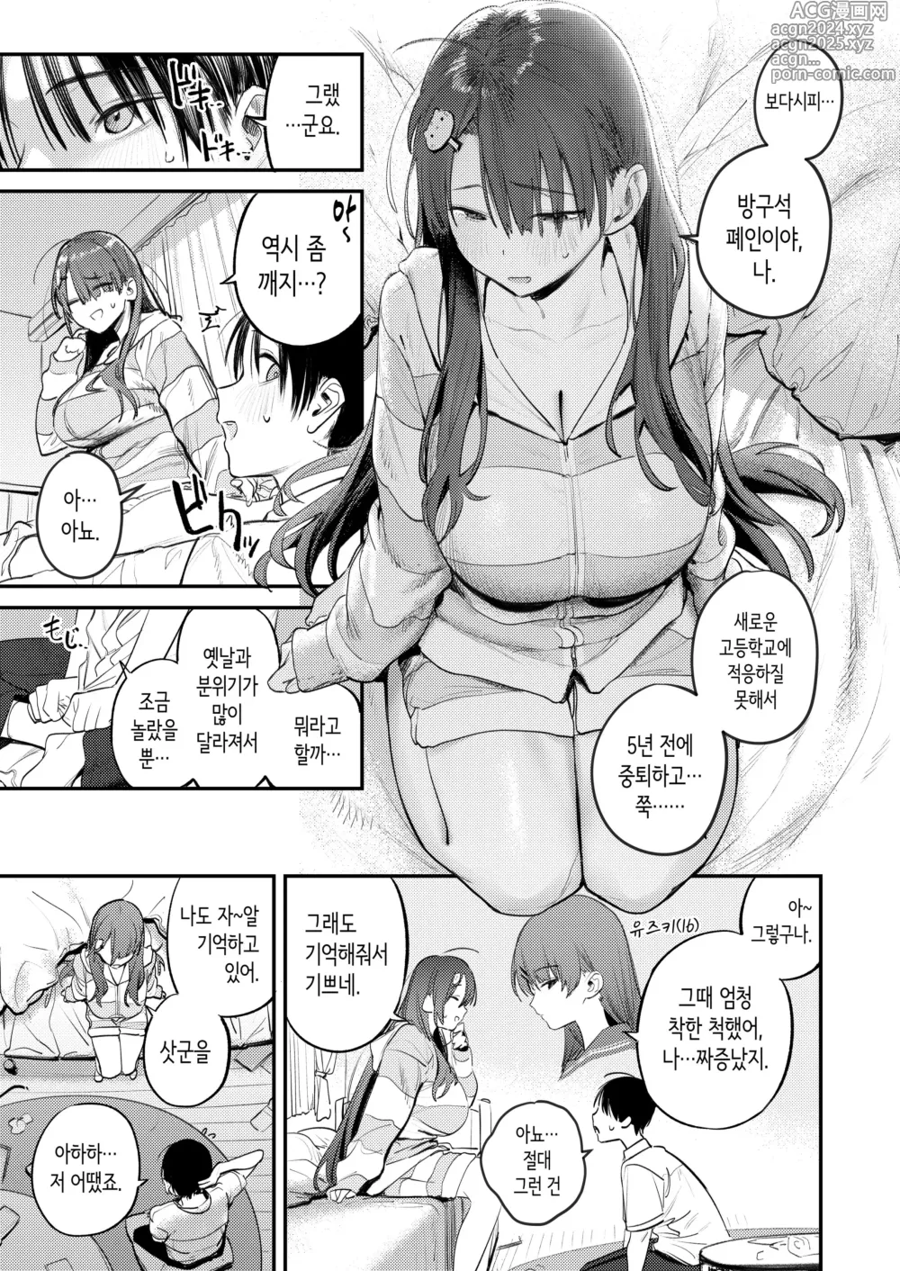 Page 11 of doujinshi Mamono no Heya ~6 nen-buri ni Saikai shitara Hikkikomori Neet ni Natteita Shinyuu no Oneesan ni Semerarete Seieki o Shiboritorareru Hanashi~｜요물의 방 ~6년만에 재회했더니 방구석 폐인이 되어있던 친구 누나에게 재촉당해 정액을 짜내지는 이야기~