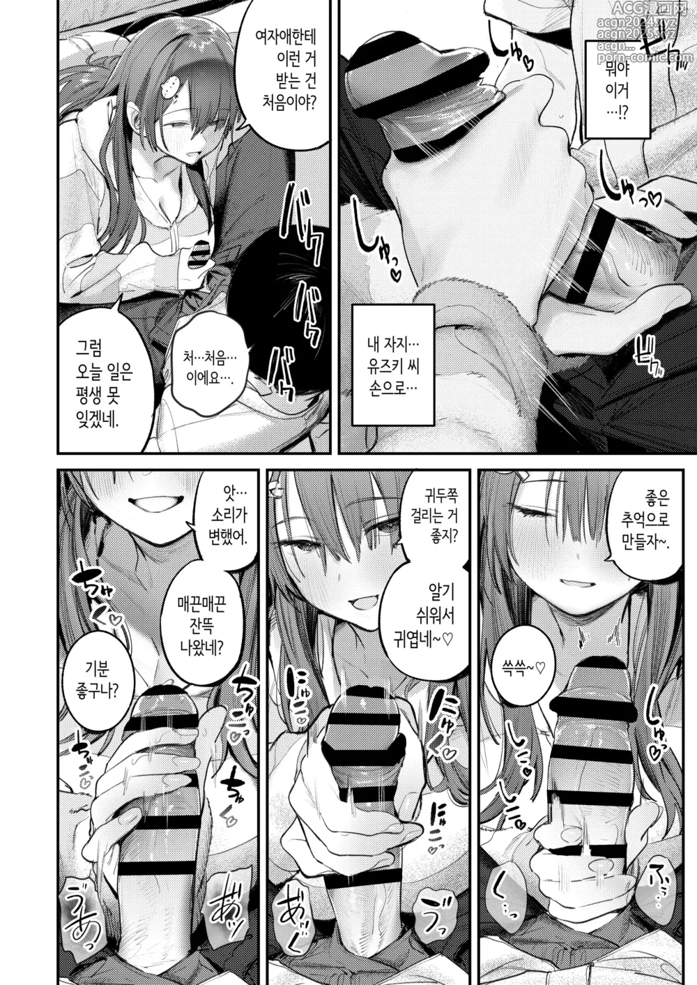 Page 14 of doujinshi Mamono no Heya ~6 nen-buri ni Saikai shitara Hikkikomori Neet ni Natteita Shinyuu no Oneesan ni Semerarete Seieki o Shiboritorareru Hanashi~｜요물의 방 ~6년만에 재회했더니 방구석 폐인이 되어있던 친구 누나에게 재촉당해 정액을 짜내지는 이야기~