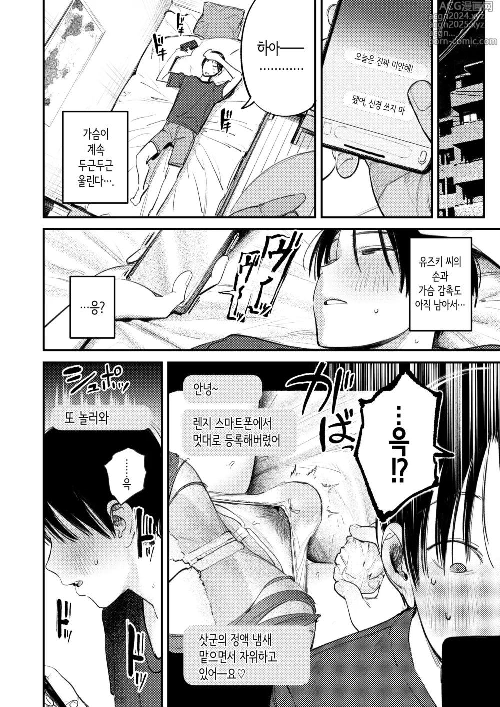 Page 20 of doujinshi Mamono no Heya ~6 nen-buri ni Saikai shitara Hikkikomori Neet ni Natteita Shinyuu no Oneesan ni Semerarete Seieki o Shiboritorareru Hanashi~｜요물의 방 ~6년만에 재회했더니 방구석 폐인이 되어있던 친구 누나에게 재촉당해 정액을 짜내지는 이야기~