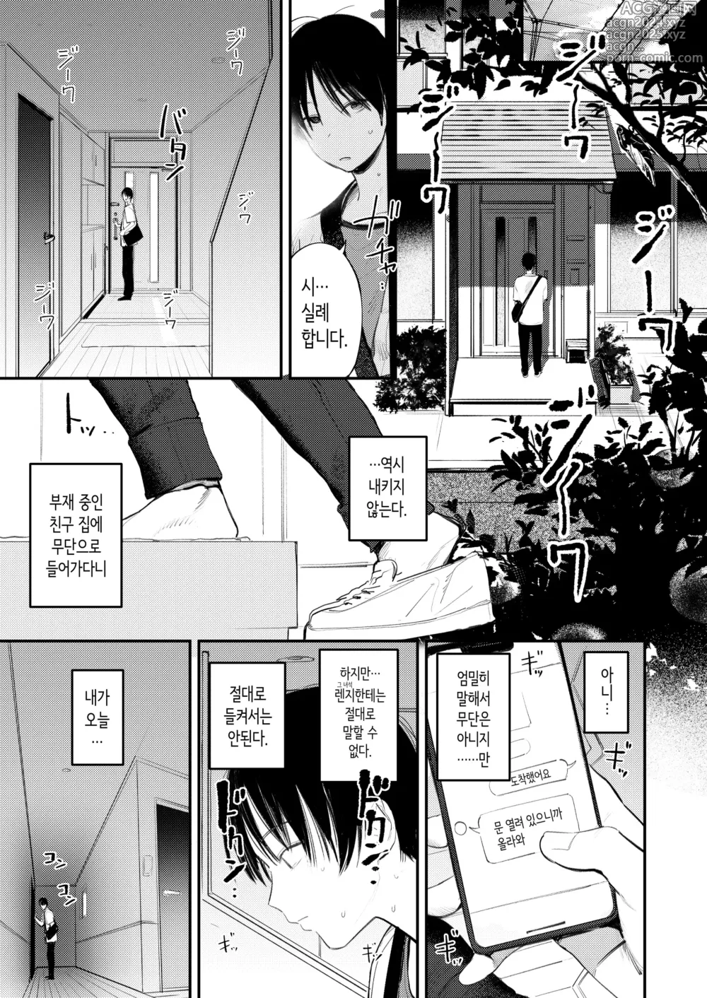 Page 3 of doujinshi Mamono no Heya ~6 nen-buri ni Saikai shitara Hikkikomori Neet ni Natteita Shinyuu no Oneesan ni Semerarete Seieki o Shiboritorareru Hanashi~｜요물의 방 ~6년만에 재회했더니 방구석 폐인이 되어있던 친구 누나에게 재촉당해 정액을 짜내지는 이야기~