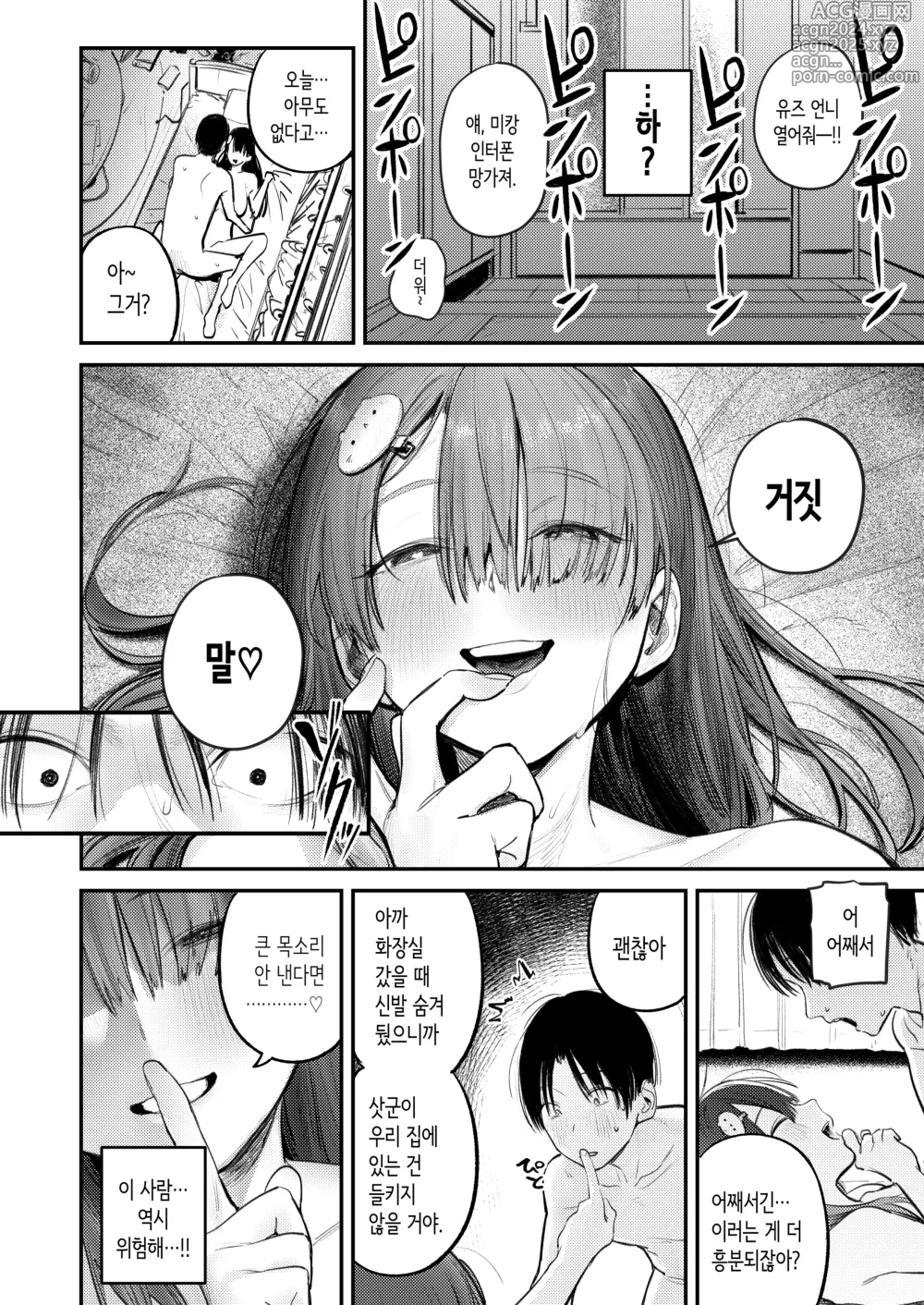 Page 26 of doujinshi Mamono no Heya ~6 nen-buri ni Saikai shitara Hikkikomori Neet ni Natteita Shinyuu no Oneesan ni Semerarete Seieki o Shiboritorareru Hanashi~｜요물의 방 ~6년만에 재회했더니 방구석 폐인이 되어있던 친구 누나에게 재촉당해 정액을 짜내지는 이야기~