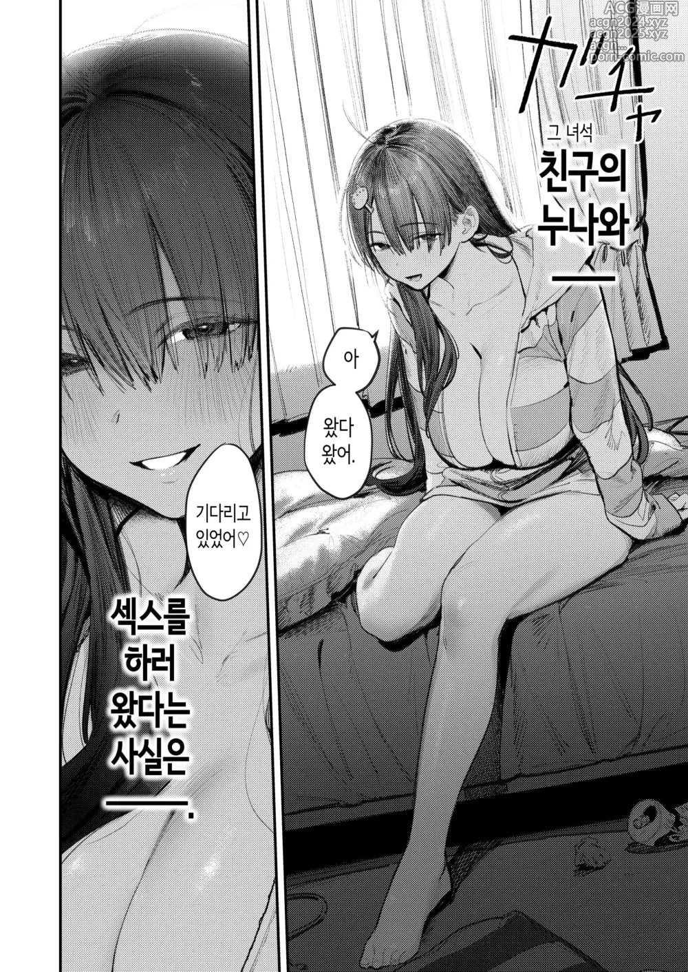 Page 4 of doujinshi Mamono no Heya ~6 nen-buri ni Saikai shitara Hikkikomori Neet ni Natteita Shinyuu no Oneesan ni Semerarete Seieki o Shiboritorareru Hanashi~｜요물의 방 ~6년만에 재회했더니 방구석 폐인이 되어있던 친구 누나에게 재촉당해 정액을 짜내지는 이야기~