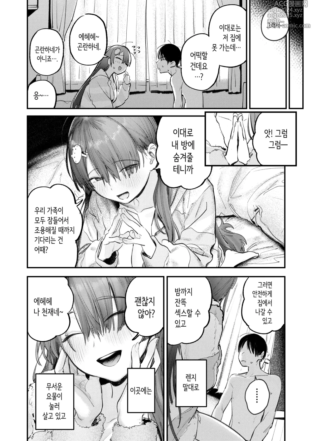 Page 34 of doujinshi Mamono no Heya ~6 nen-buri ni Saikai shitara Hikkikomori Neet ni Natteita Shinyuu no Oneesan ni Semerarete Seieki o Shiboritorareru Hanashi~｜요물의 방 ~6년만에 재회했더니 방구석 폐인이 되어있던 친구 누나에게 재촉당해 정액을 짜내지는 이야기~