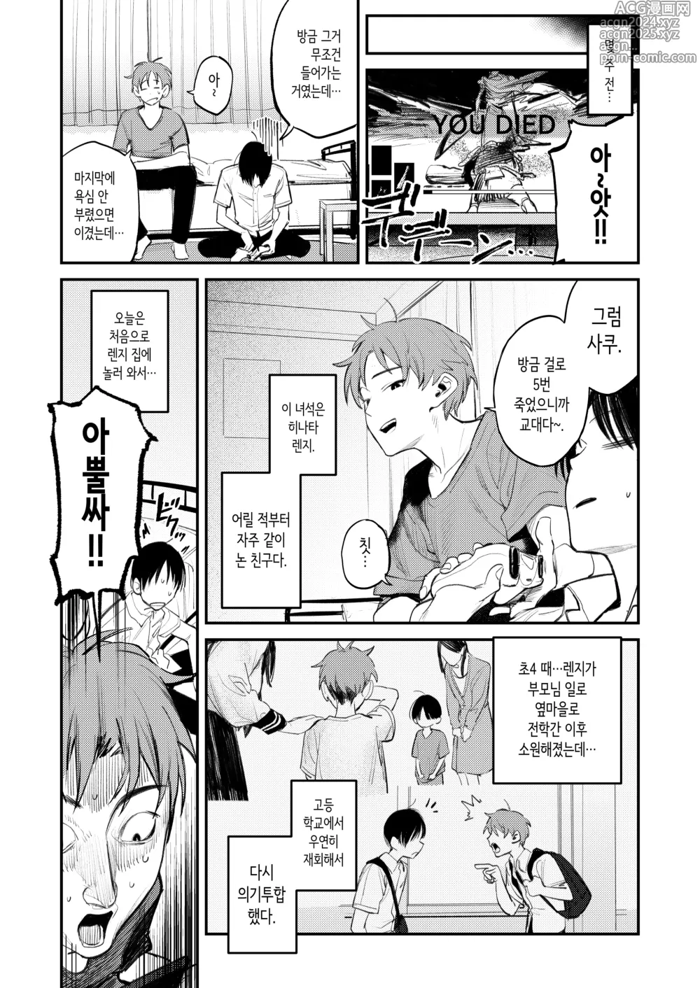 Page 5 of doujinshi Mamono no Heya ~6 nen-buri ni Saikai shitara Hikkikomori Neet ni Natteita Shinyuu no Oneesan ni Semerarete Seieki o Shiboritorareru Hanashi~｜요물의 방 ~6년만에 재회했더니 방구석 폐인이 되어있던 친구 누나에게 재촉당해 정액을 짜내지는 이야기~