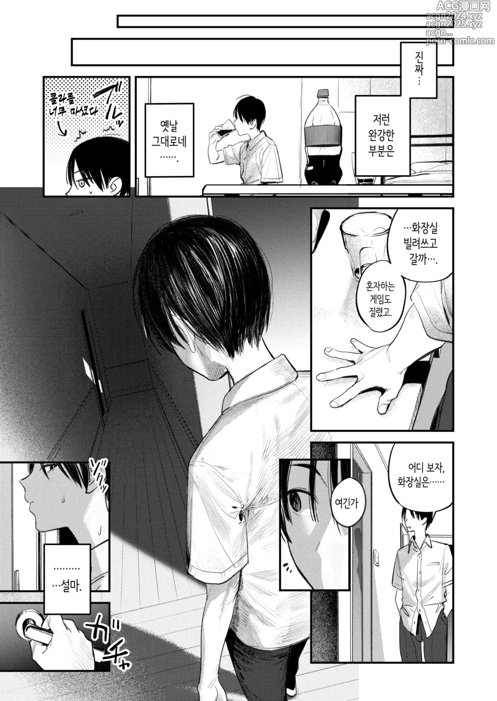 Page 7 of doujinshi Mamono no Heya ~6 nen-buri ni Saikai shitara Hikkikomori Neet ni Natteita Shinyuu no Oneesan ni Semerarete Seieki o Shiboritorareru Hanashi~｜요물의 방 ~6년만에 재회했더니 방구석 폐인이 되어있던 친구 누나에게 재촉당해 정액을 짜내지는 이야기~