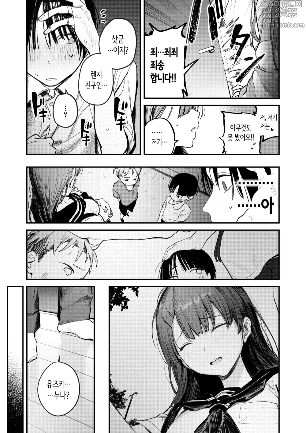 Page 9 of doujinshi Mamono no Heya ~6 nen-buri ni Saikai shitara Hikkikomori Neet ni Natteita Shinyuu no Oneesan ni Semerarete Seieki o Shiboritorareru Hanashi~｜요물의 방 ~6년만에 재회했더니 방구석 폐인이 되어있던 친구 누나에게 재촉당해 정액을 짜내지는 이야기~