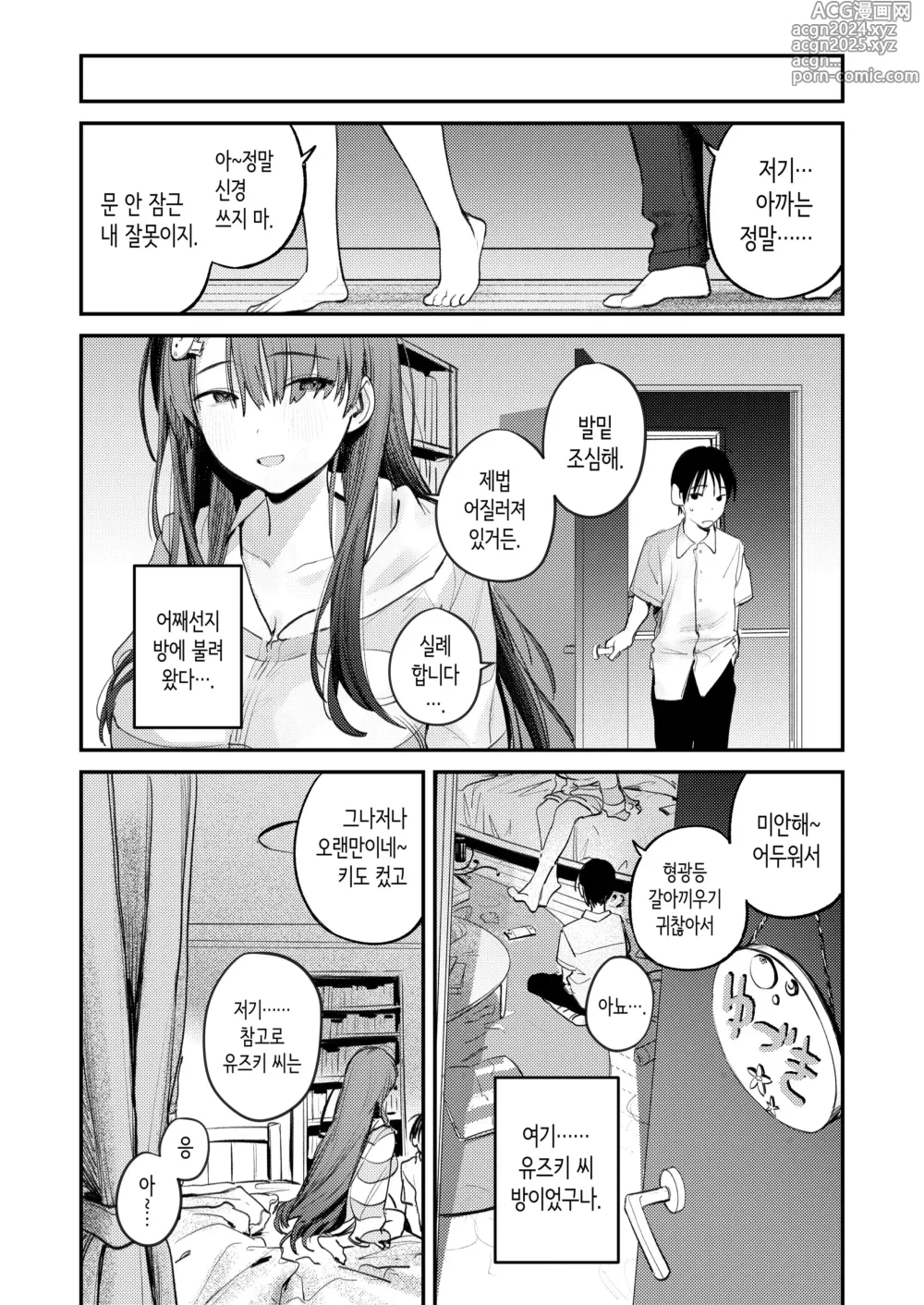 Page 10 of doujinshi Mamono no Heya ~6 nen-buri ni Saikai shitara Hikkikomori Neet ni Natteita Shinyuu no Oneesan ni Semerarete Seieki o Shiboritorareru Hanashi~｜요물의 방 ~6년만에 재회했더니 방구석 폐인이 되어있던 친구 누나에게 재촉당해 정액을 짜내지는 이야기~