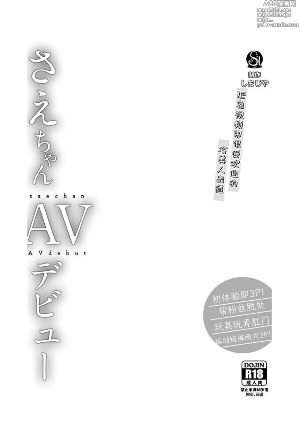 Page 2 of manga 小纱枝AV出道