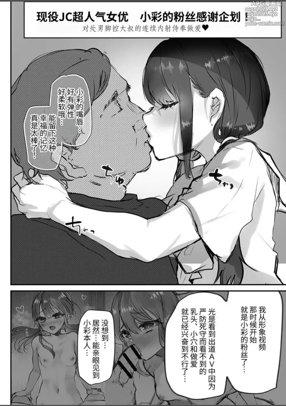 Page 11 of manga 小纱枝AV出道