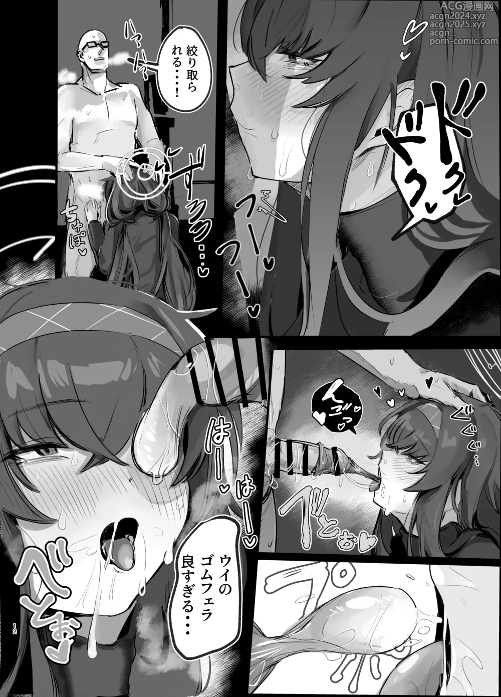 Page 12 of doujinshi Ui to Gomu Ecchisuru Hon