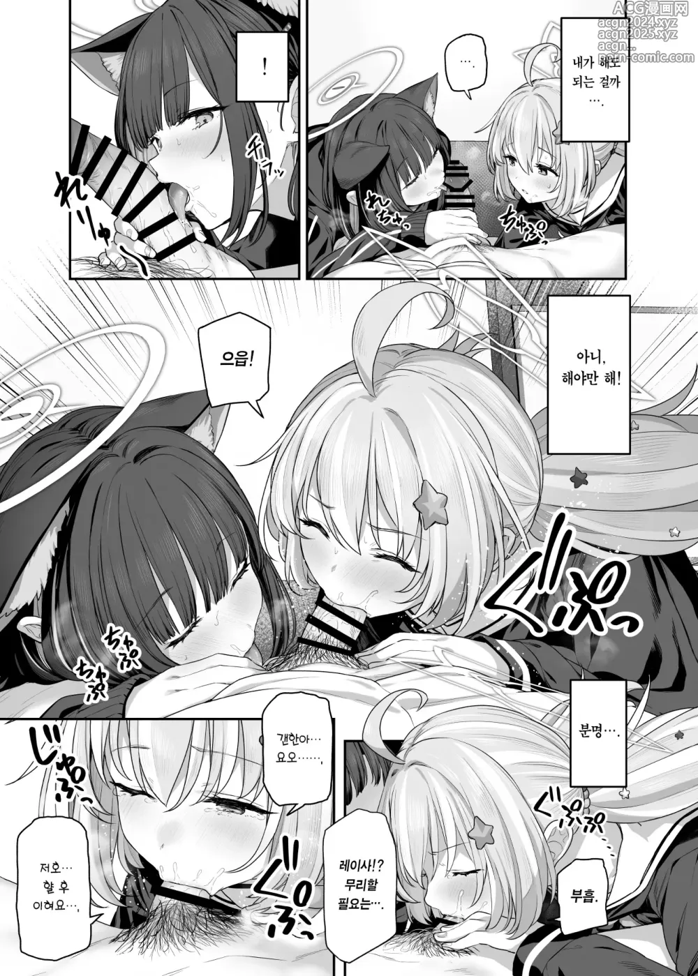 Page 11 of doujinshi 철저하게 해버리는 쿄야마 카즈사2