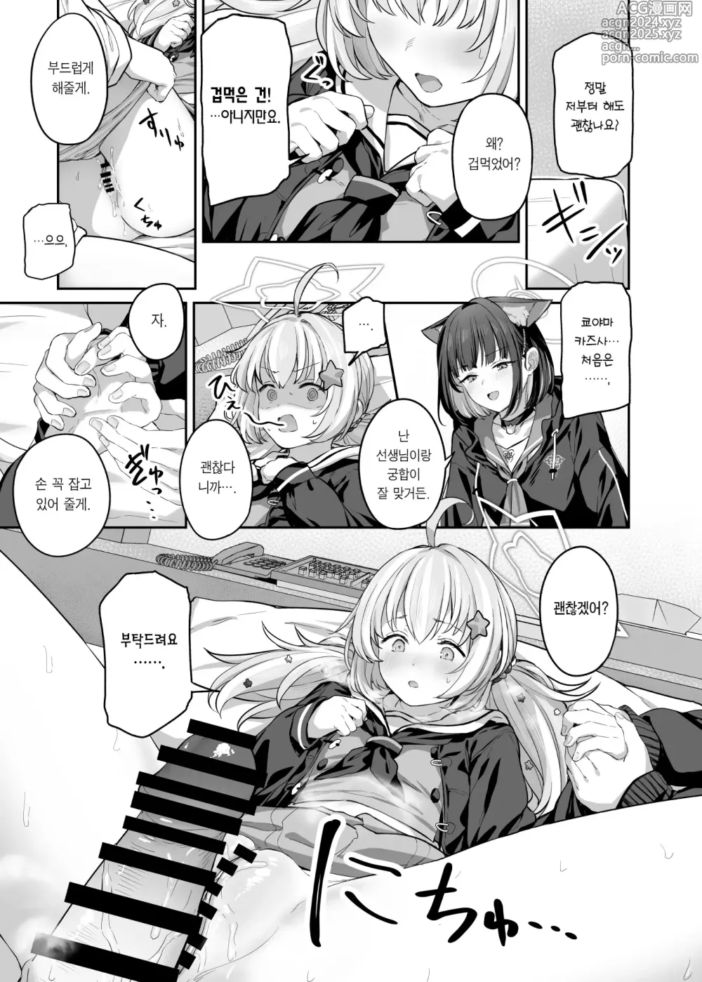 Page 15 of doujinshi 철저하게 해버리는 쿄야마 카즈사2