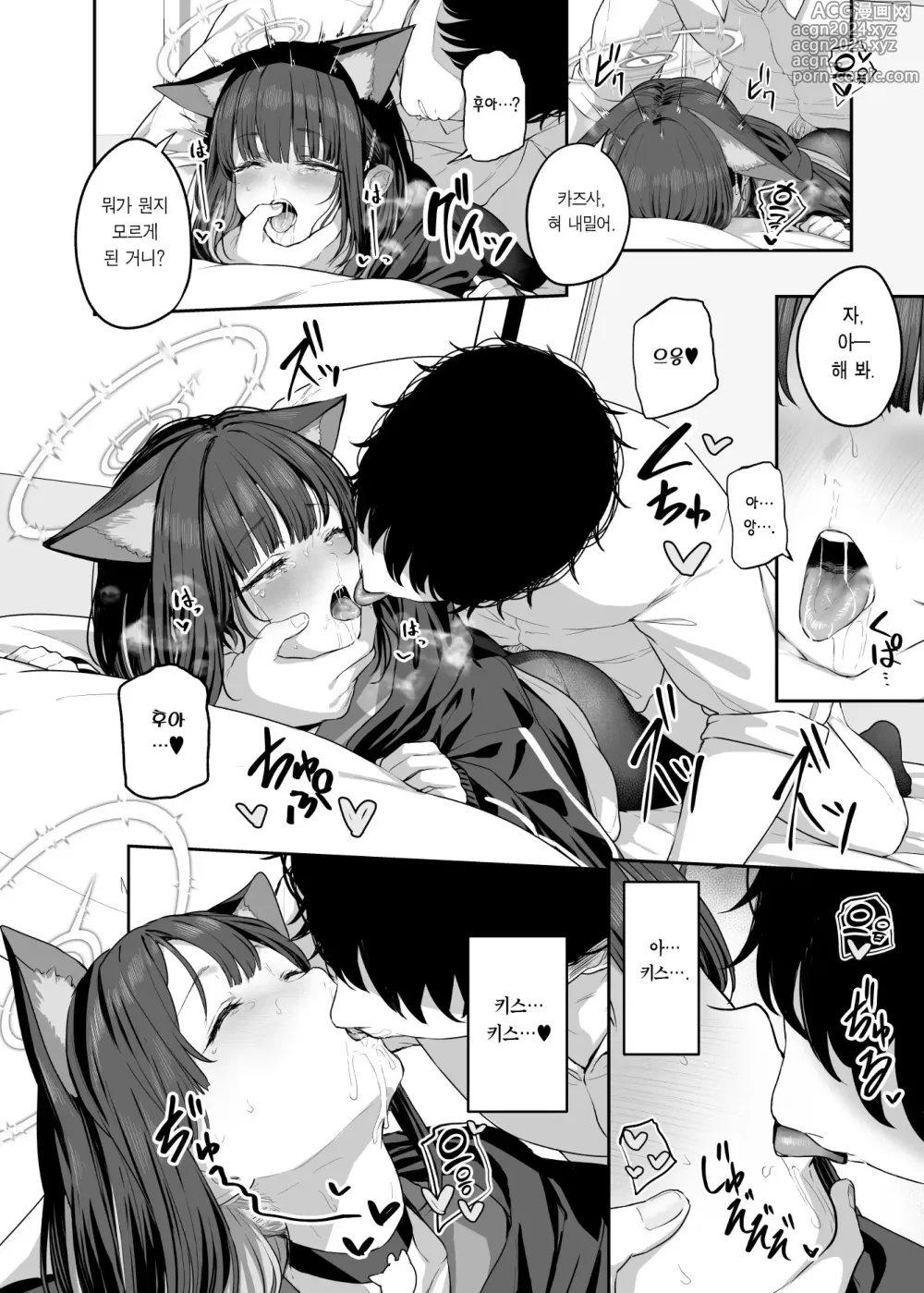 Page 26 of doujinshi 철저하게 해버리는 쿄야마 카즈사2