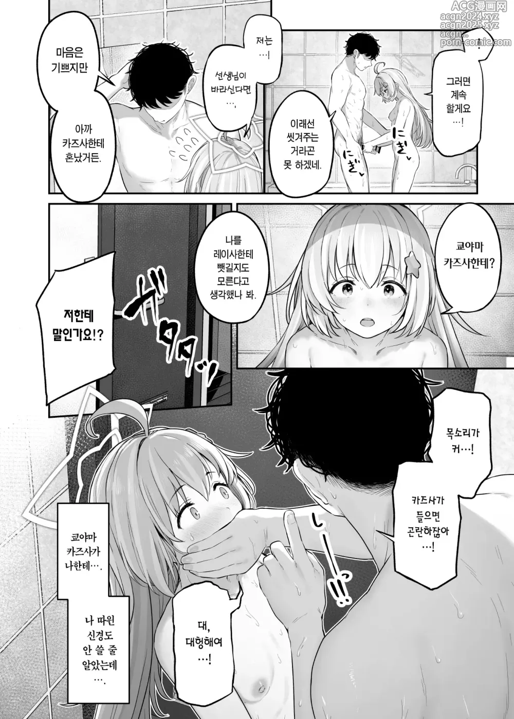 Page 34 of doujinshi 철저하게 해버리는 쿄야마 카즈사2