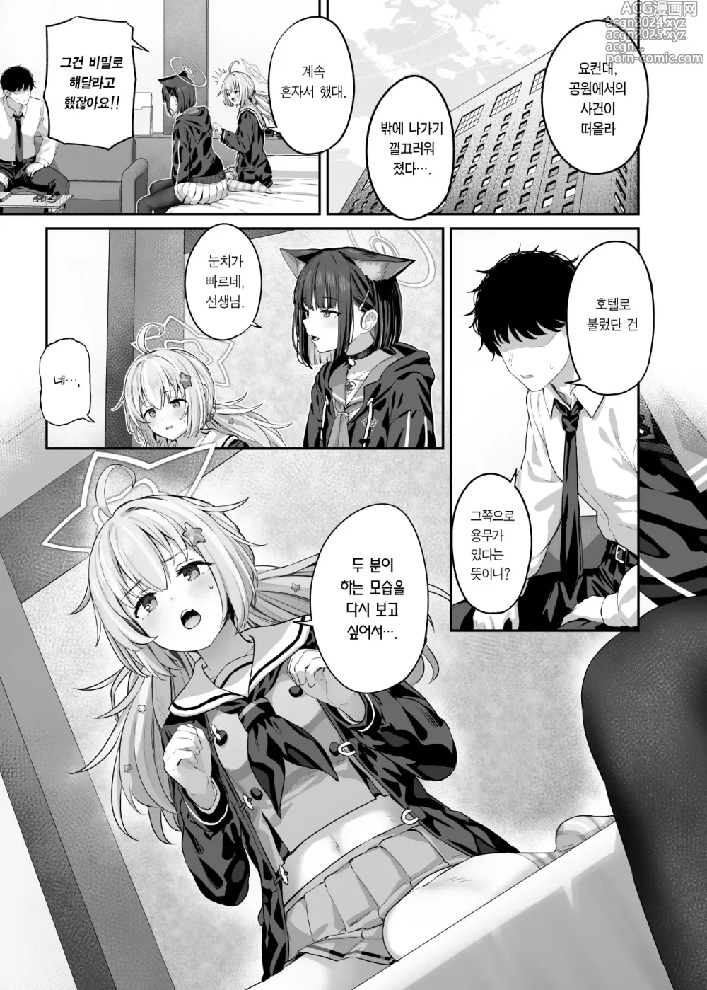 Page 5 of doujinshi 철저하게 해버리는 쿄야마 카즈사2