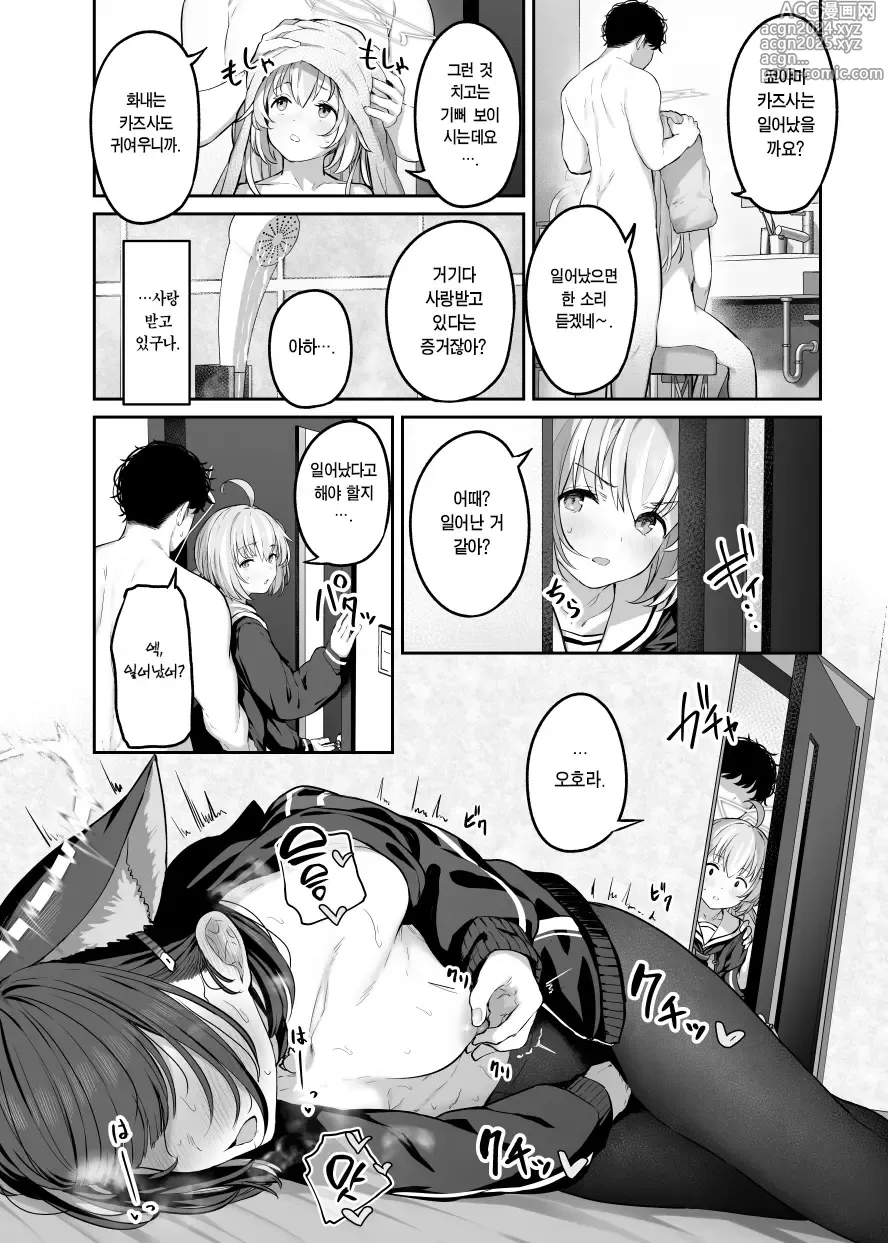 Page 46 of doujinshi 철저하게 해버리는 쿄야마 카즈사2