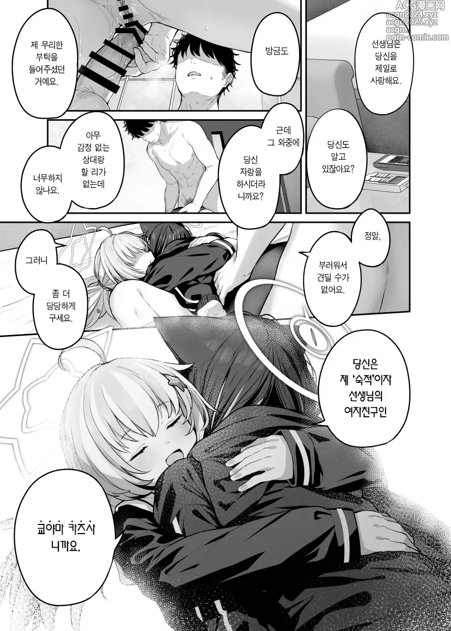 Page 49 of doujinshi 철저하게 해버리는 쿄야마 카즈사2