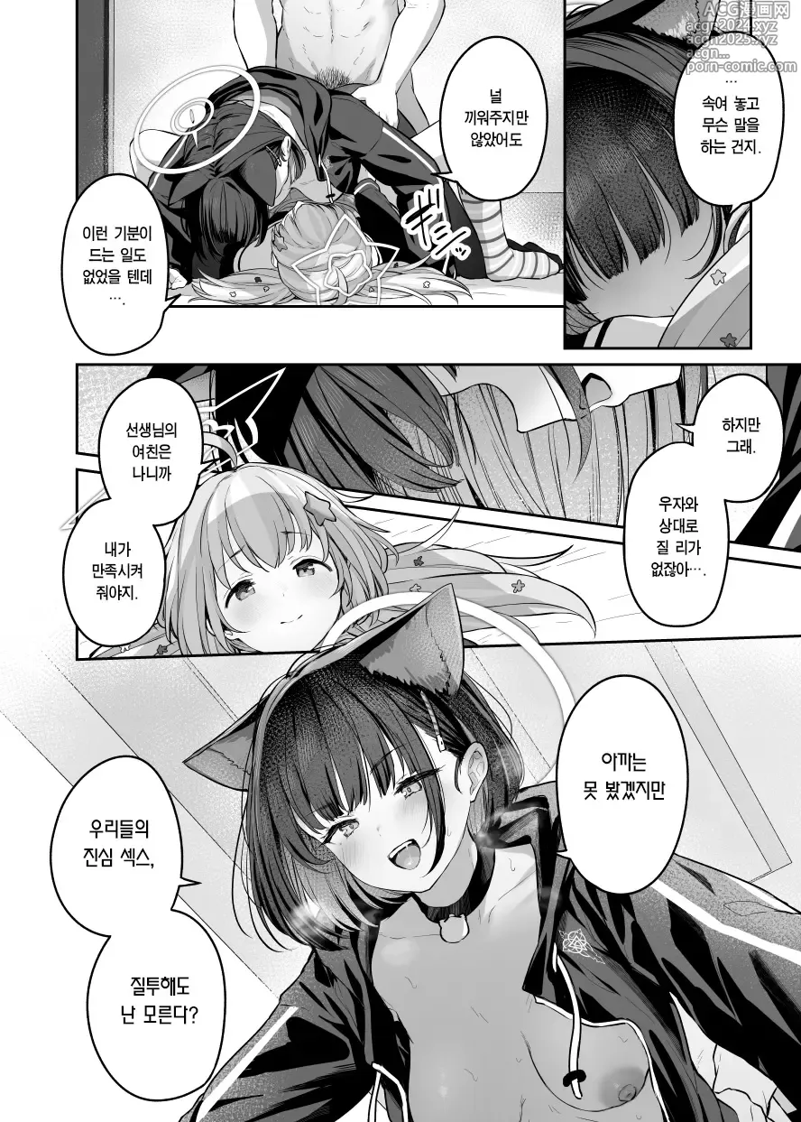 Page 50 of doujinshi 철저하게 해버리는 쿄야마 카즈사2