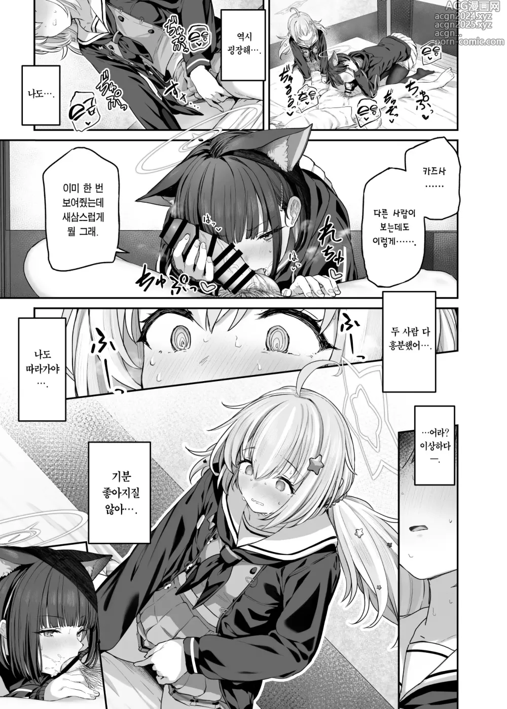 Page 7 of doujinshi 철저하게 해버리는 쿄야마 카즈사2