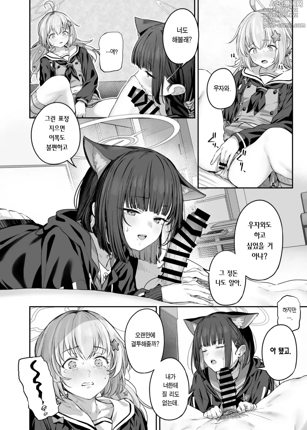 Page 8 of doujinshi 철저하게 해버리는 쿄야마 카즈사2