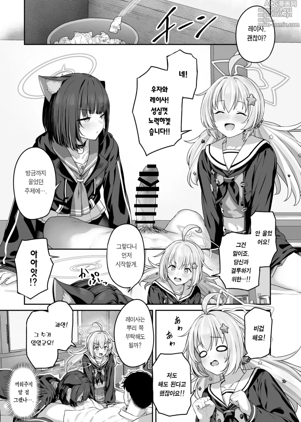 Page 9 of doujinshi 철저하게 해버리는 쿄야마 카즈사2