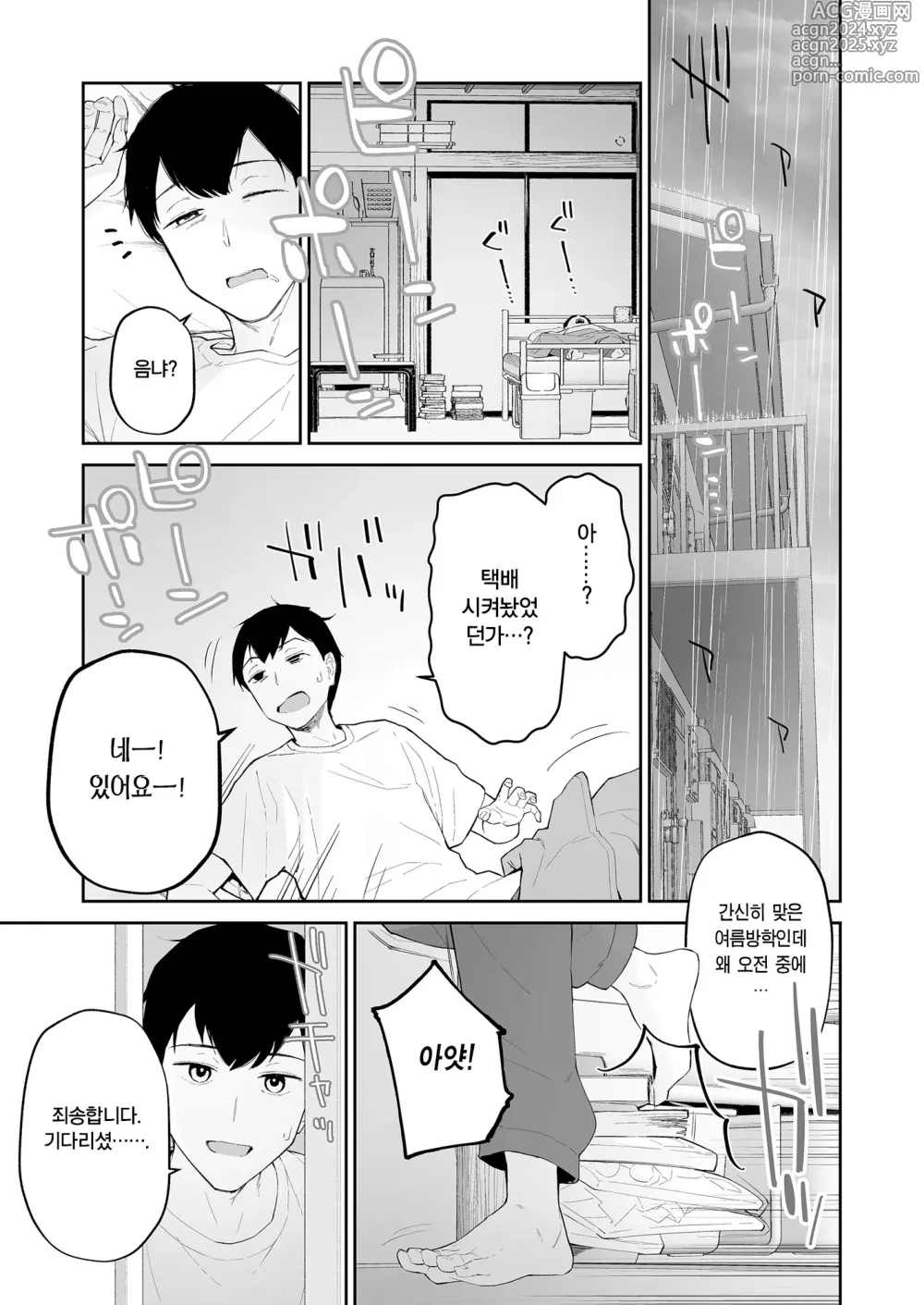 Page 2 of doujinshi 비 오는 날, 선생님 집에서