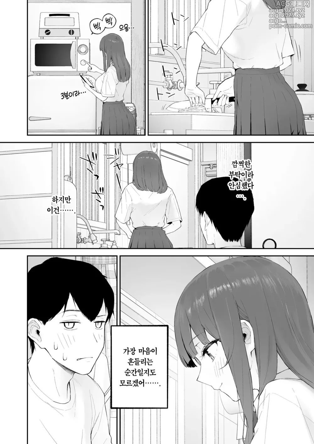 Page 11 of doujinshi 비 오는 날, 선생님 집에서