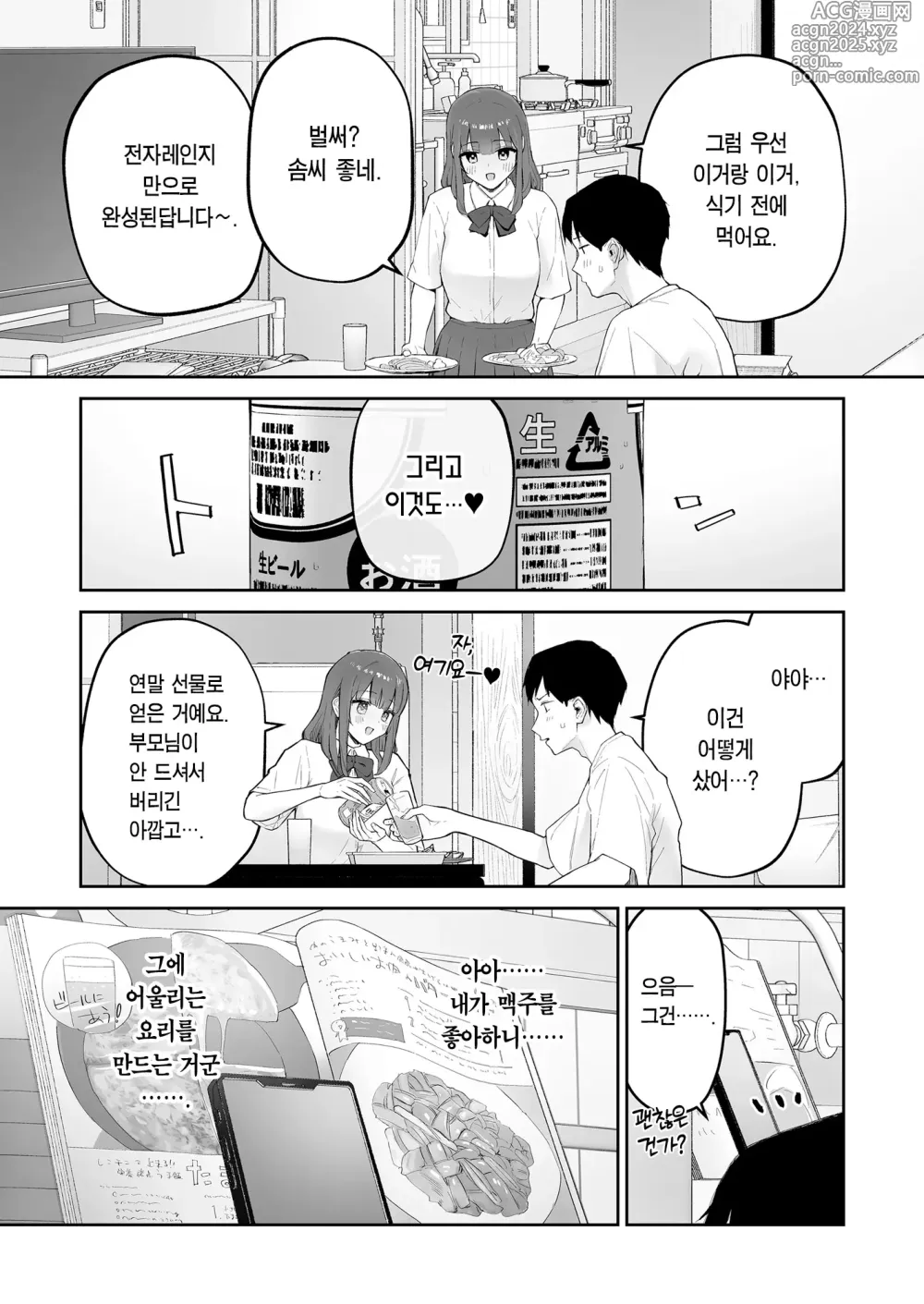 Page 12 of doujinshi 비 오는 날, 선생님 집에서