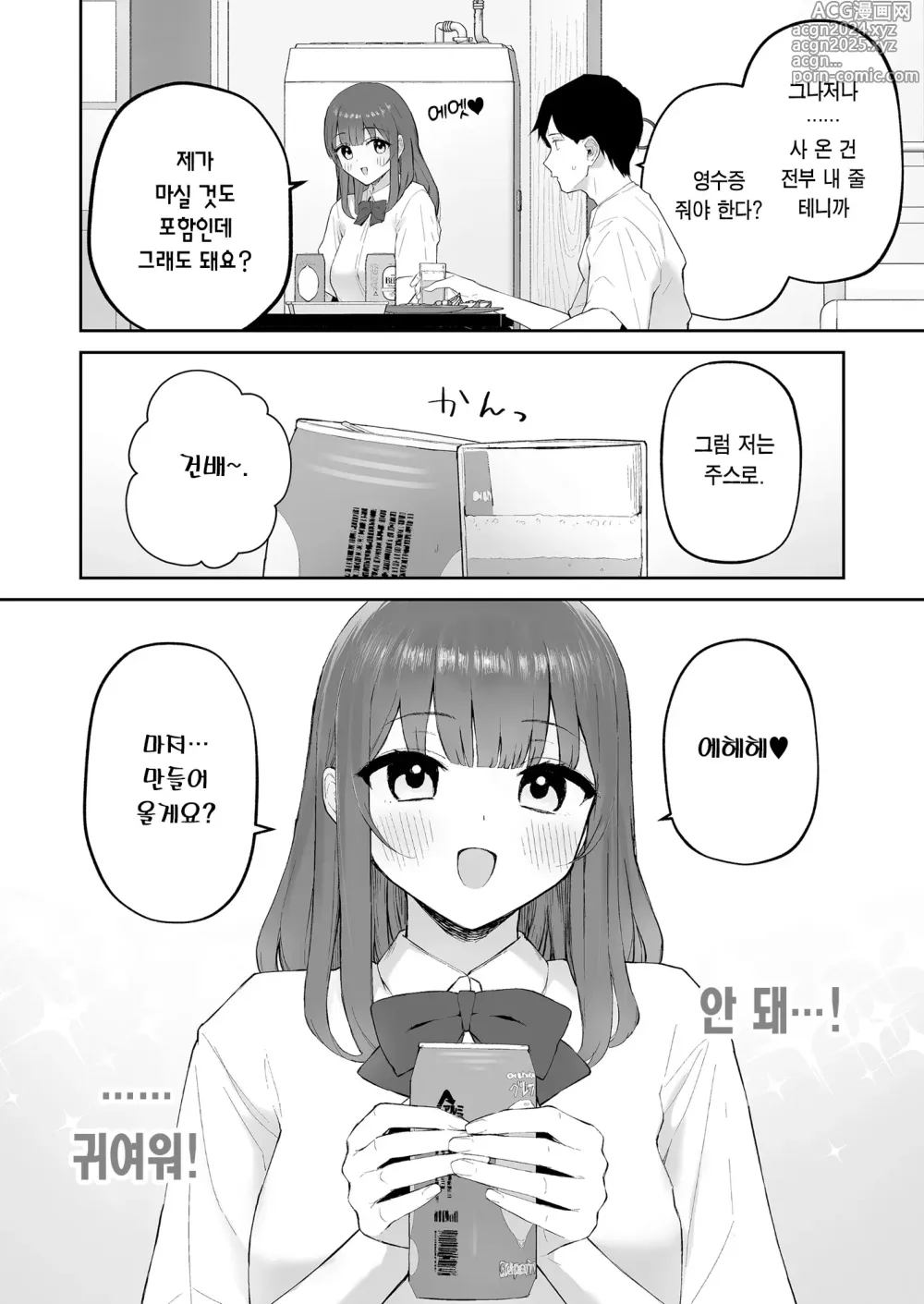 Page 13 of doujinshi 비 오는 날, 선생님 집에서