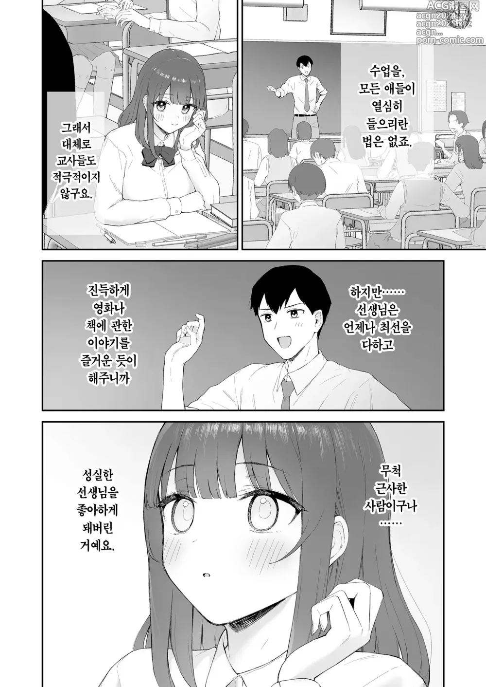 Page 15 of doujinshi 비 오는 날, 선생님 집에서