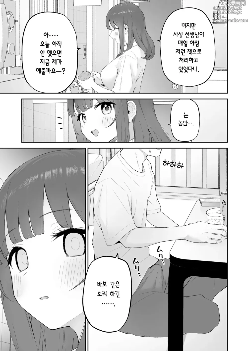 Page 16 of doujinshi 비 오는 날, 선생님 집에서