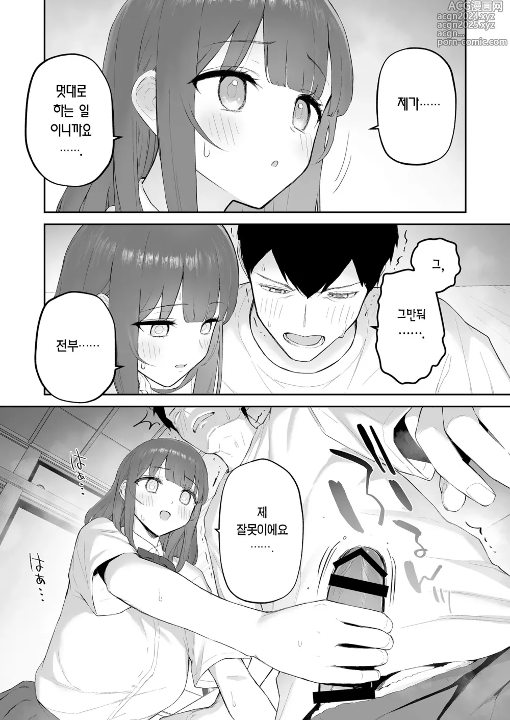 Page 18 of doujinshi 비 오는 날, 선생님 집에서