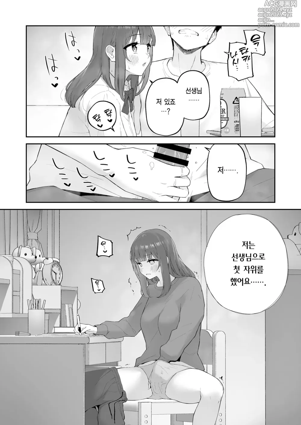 Page 19 of doujinshi 비 오는 날, 선생님 집에서