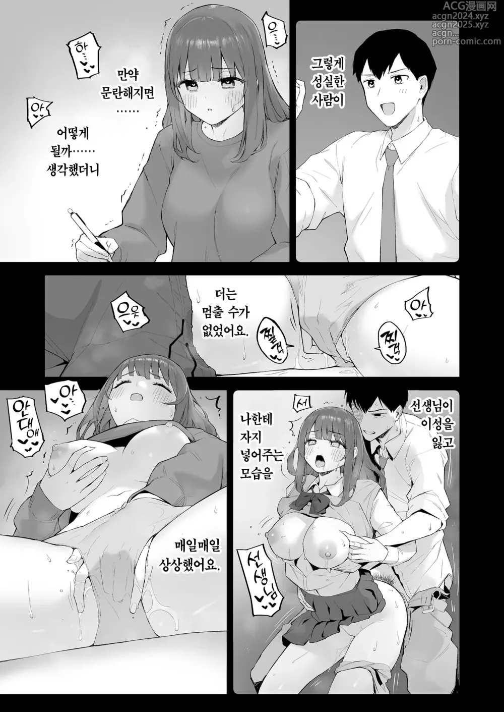 Page 20 of doujinshi 비 오는 날, 선생님 집에서