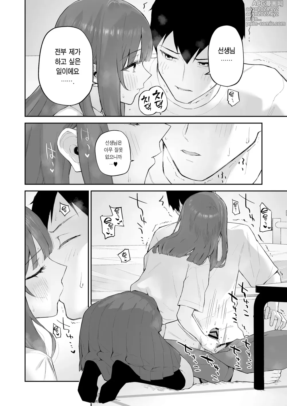 Page 21 of doujinshi 비 오는 날, 선생님 집에서