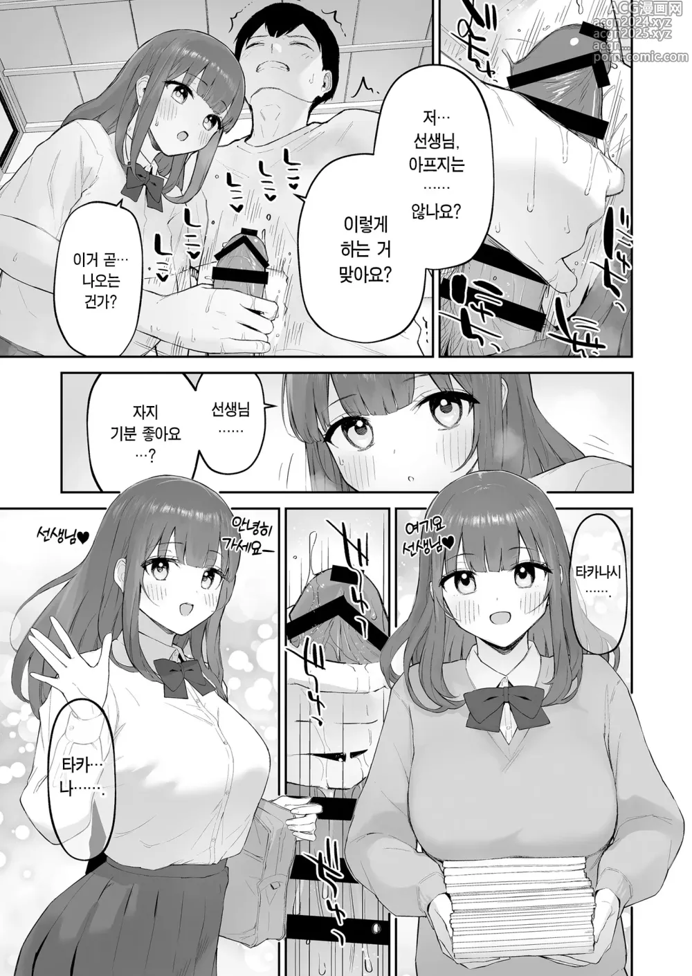 Page 22 of doujinshi 비 오는 날, 선생님 집에서