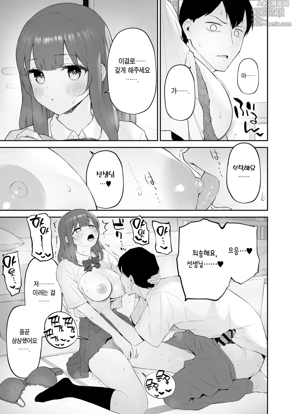 Page 26 of doujinshi 비 오는 날, 선생님 집에서