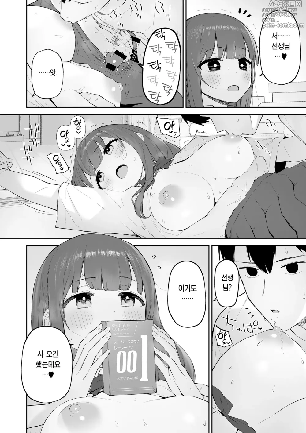 Page 29 of doujinshi 비 오는 날, 선생님 집에서